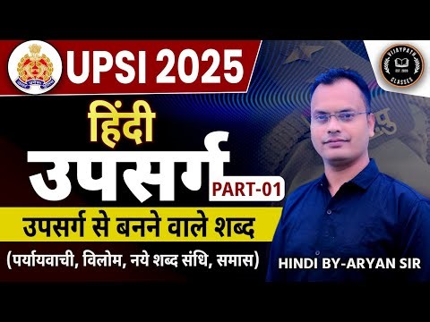 Varn Vichchhed / वर्ण-विच्छेद in Hindi / UPSI, SSC-GD, UPSSSC, CTET & Other Part-04