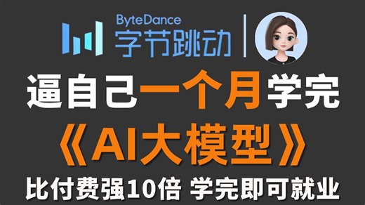 【全748集】全B站最详细AI应用开发教程，2小时快速掌握大模型基础知识，手把手教你从0到1学习！小白适用！学完即就业，存下吧！很难找全的！