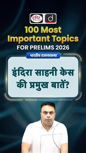 Indra Sawhney Case (1992) Explained | Key Points | Drishti IAS