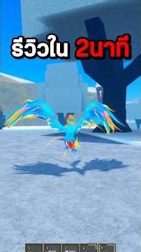 Review of Phoenix, the relentless attacker, in 2 minutes! Begin!! #fruitbattlegrounds #roblox #on...