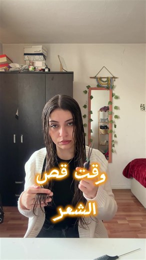 فلوغ قص الشعر 🧍🏻‍♀️ #fyp #foryou #haircut #hairstyle | Cut Hair
