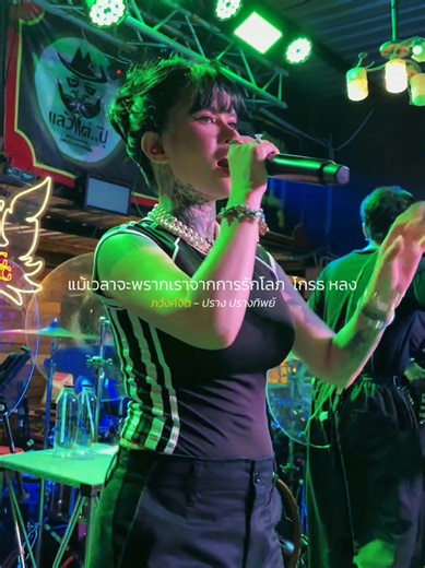 ภวังค์จิต - ปราง ปรางทิพย์: เพลงใหม่สุดฮิต