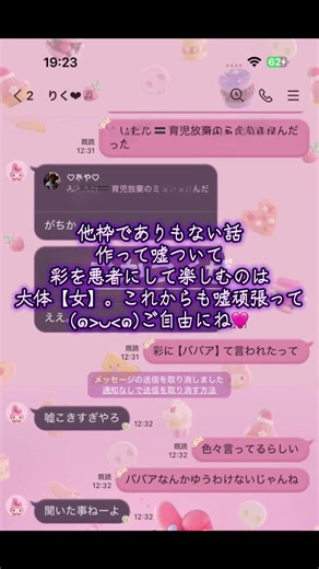 彩を悪者にする女性の嘘