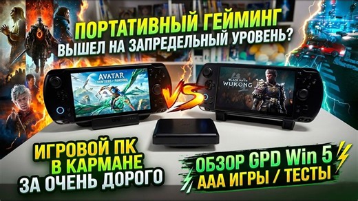 俄罗斯油管博主：GPD WIN 5 我给打 10 分满分！