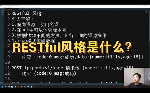 RESTful风格是什么？