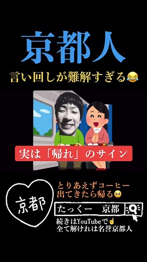 京都の皮肉な言い回しとクイズ！