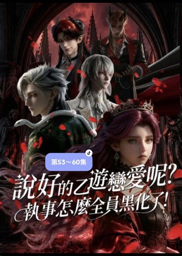 第53至60集動漫綜合分析與更新