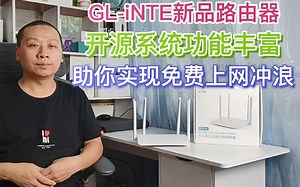 GL-iNET国产芯片路由器，openwrt开源系统功能丰富，支持免费上网
