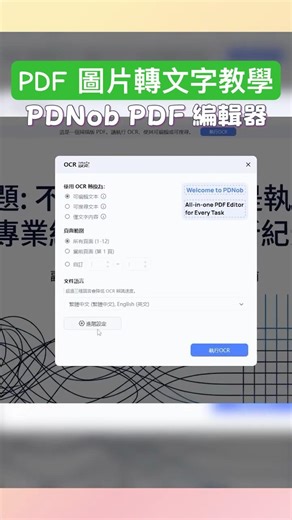 3 種 PDF 圖片轉文字免費方法，OCR 教學，這招讓你 10 秒提取所有文字！