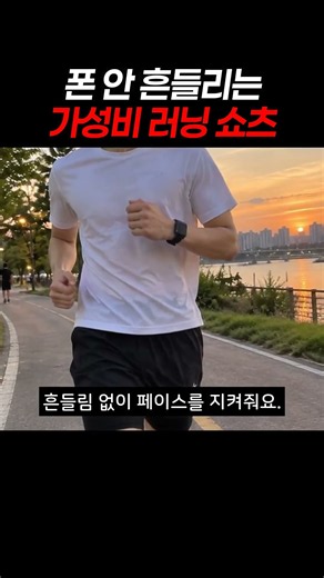 폰 안 흔들리는 가성비 러닝 쇼츠 #러닝반바지 #투인원쇼츠 #러닝웨어