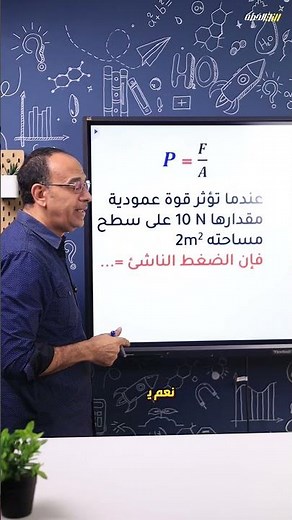 آخرت التسرع في الفيزياء ⚠️⚡️