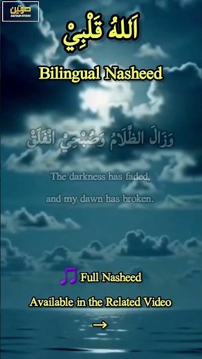 Allahu Qalby | Beautiful Arabic & English Nasheed for Peace, Sleep & Relaxation #relaxingnasheed