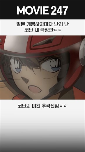 Another Legendary Conan Movie | 🎬'Detective Conan: The Fallen Angel of the Highway' Coming to The...