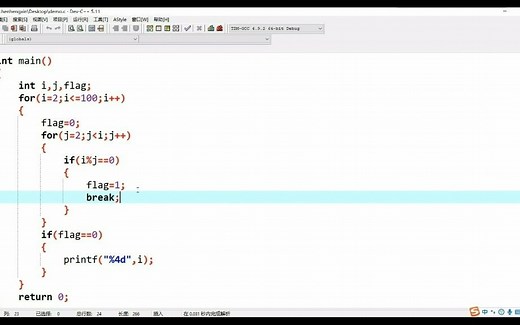 如何使用Dev C++进行程序调试