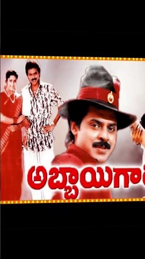 Abbayigaru Telugu Songs | Venkatesh & Meena Super Hit Romantic Songs | MM Keeravani | Telugu Old Hit