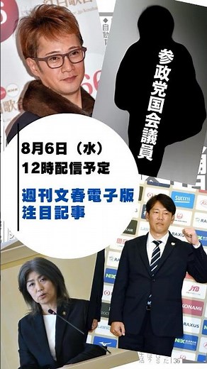 【予告】中居正広“性暴力”の全貌が分かった！#週刊文春 #文春