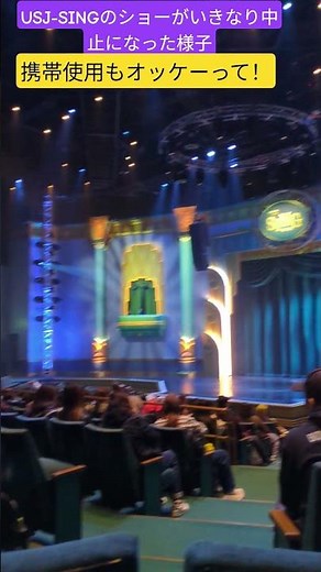 USJ のシング(sing)のショーがいきなり中止。原因不明。2025.10. #universalstudiosjapan