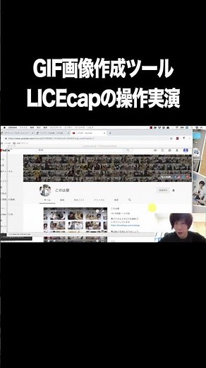 GIF画像作成ツール：LICEcapの操作実演【GIF画像・作り方・無料ツール・画面収録】