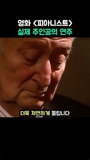 The Pianist’s Real-Life Hero Plays Chopin’s Nocturne No. 20