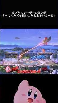 [Super Smash Bros. Ultimate] Kirby's handling of Kazuya's laser is better than any other Kazuya p...