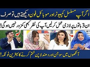 Ankhon Ki Sujan Aur Dhundhlapan Khatam Karne Ka Totka!👁 | Ahmed Arsalan Khan | Madeha Naqvi