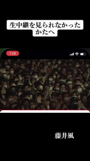 藤井風のライブでの急遽の出演にかっこいい風くんが代打！