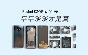 【享拆】Redmi K30 Pro 变焦版拆解：平平淡淡才是真