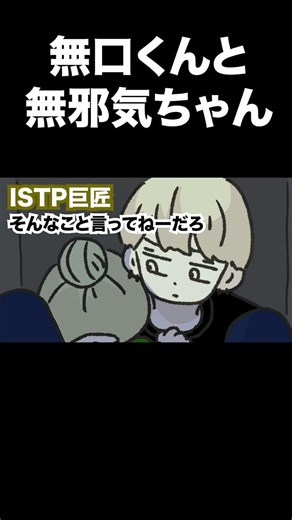 ISTP×ENFP📦💕 #16personalitytypes #shorts #YamadaMomonga
