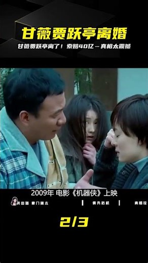 樂視老板娘官宣離婚！正面回應索賠40億傳聞…這波操作太絕了 #娱乐 #明星 #演员 #影视 #话题