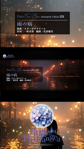 【東方アレンジ/東方ピアノ】雨の病（原曲：スターボウドリーム）【玲瓏のHydrangea】