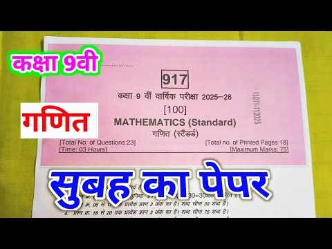 MP Board Class 9 Maths Paper 9 March 2026 | कक्षा 9वीं गणित पेपर Solution | Set A B C D E F