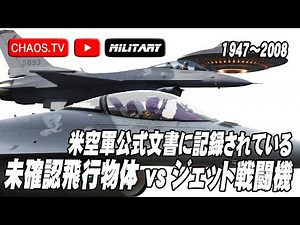 The Story of Fighter Planes Fighting UFOs 01 Project Sign (1947) - Condon Committee (1968)