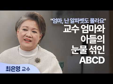 I cured others' addictions but didn't realize my son was falling apart│Professor Choi Eun-young│R...