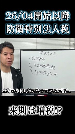 [Tax increase next year!?] What is the Special Corporate Tax on Defense? #Financial statements #T...