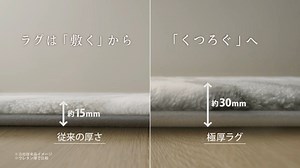 ニトリ 極厚ラグ TVCM 2025【これからのラグは「敷く」から「くつろぐ」へ】