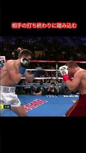 カネロの長身との戦い方