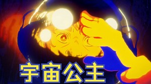 宇宙公主超燃登场！预告！【宝藏动画】Cosmo Princess