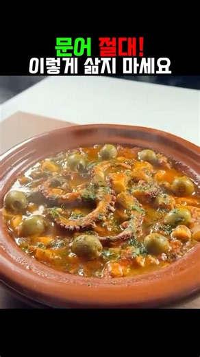 문어 절대 오래 삶지 마세요! 타우린 다 날아갑니다 이것만 알면 됩니다 🐙