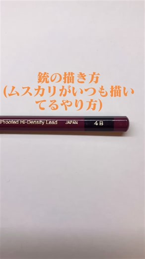 描く手描き銃のイラスト方法