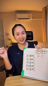 เครื่องหมาย ≠ ในเงื่อนไขสัญลักษณ์ ดูยังไงให้ไม่พลาด #กพ #กพ69