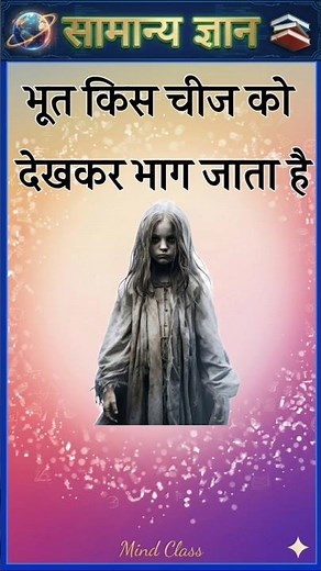 Top 50 ✍️ IAS Level GK Questions 🔥 | Most Important GK Question Answer | Part-3083#gkshorts #amazing