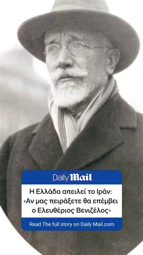 #venizelos #iran #greece #cyprus #theoritiki