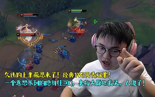 【Uzi】久违的上单薇恩来了！经典1V2天秀双杀！意想不到的隐身往回Q，奥拉夫直接人傻了！