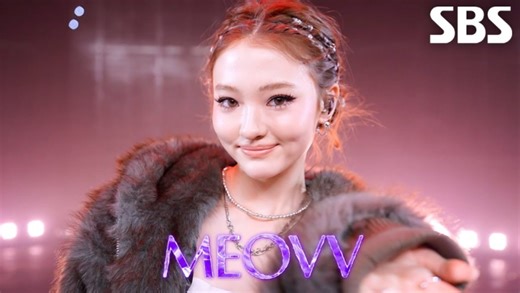 MEOVV《BURNING UP》末放打歌舞台 直拍合集 251102