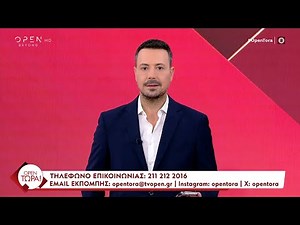 OPEN Τώρα! 25 /10/2024 | OPEN TV