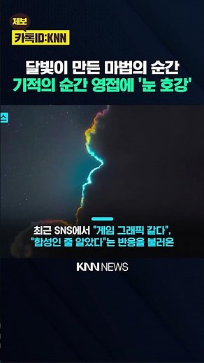 "A rare phenomenon appearing once in a thousand years" 'Rainbow cloud' that left viewers speechle...