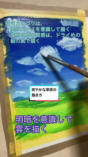 爽やかな草原の描き方 #アクリル画 #アクリル絵の具 #アート #絵が上手くなりたい #絵描き動画 #acrylicpaintings #絵が好き #howtodraw #絵の描き方 #風景画 #草原 #空 #artworkontiktok #おすすめにのりたい
