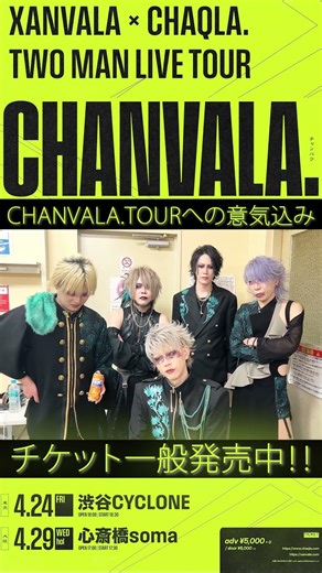 【🔥チケット一般発売中🔥】#XANVALA × #CHAQLA. TWO MAN LIVE TOUR「CHANVALA.」