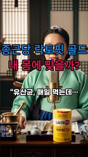 종근당 락토핏 유산균의 효능!#유산균#락토핏#장건강