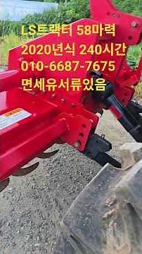 Used LS Tractor 58HP for Sale, 20 Million KRW